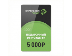 Подарочный Сертификат 5000 руб (5K-002)